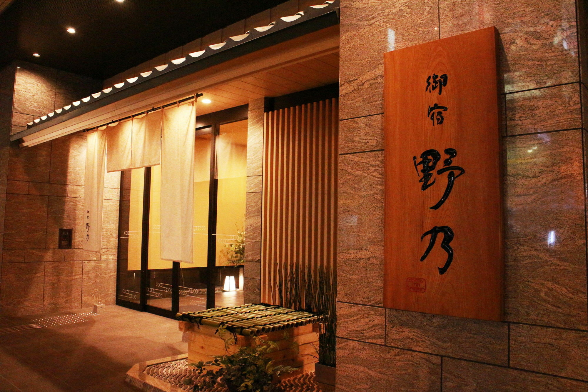 Onyado Nono Namba Natural Hot Spring 酒店 4*